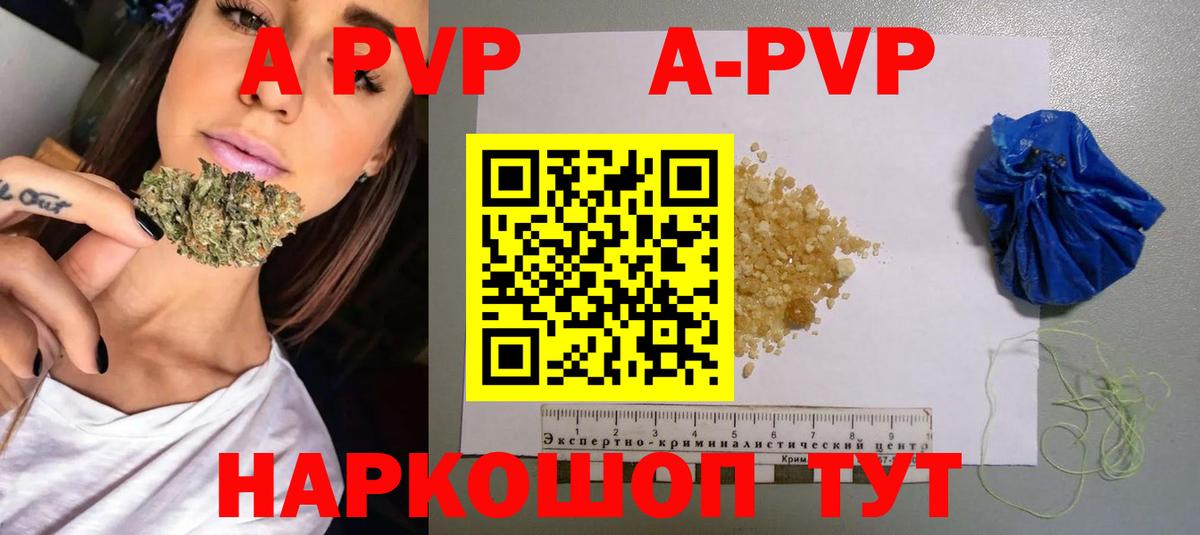 Альфа ПВП кристаллы  Вход с VPN  Сосновый Бор  A-PVP СК  A PVP крисы CK 
