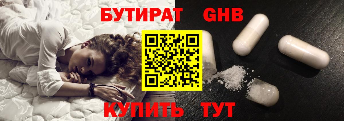 БУТИРАТ Butirat Сосновый Бор