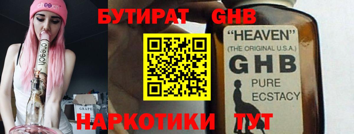 Сосновый Бор  Бутират вода  БУТИРАТ  Вход с VPN 