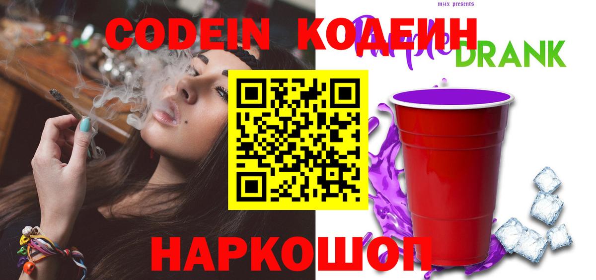 Кодеин напиток Lean (лин) Сосновый Бор