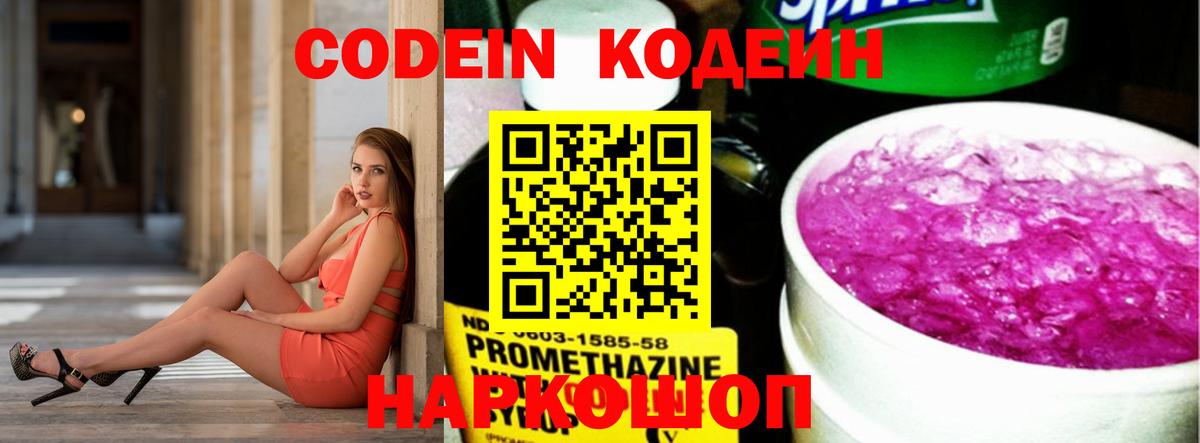 Codein Purple Drank  Вход с VPN  Сосновый Бор 