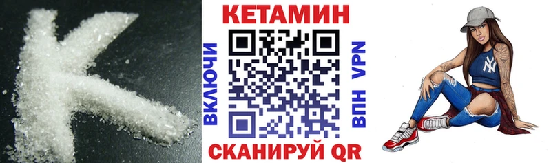 Кетамин VHQ  Сосновый Бор 