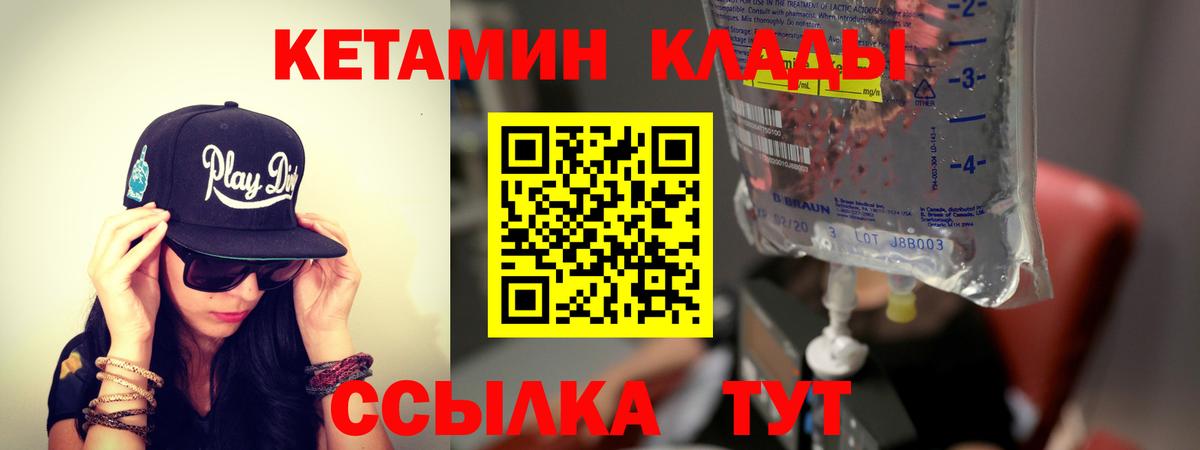 КЕТАМИН VHQ Сосновый Бор