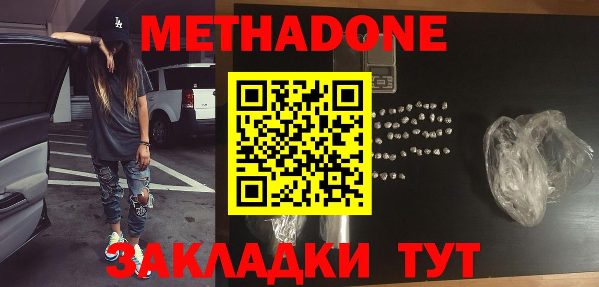 МЕТАДОН methadone  МЕТАДОН кристалл  Сосновый Бор  Вход с VPN 