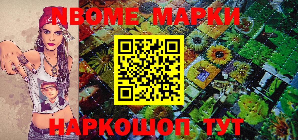 Марки NBOMe 1,8мг Сосновый Бор